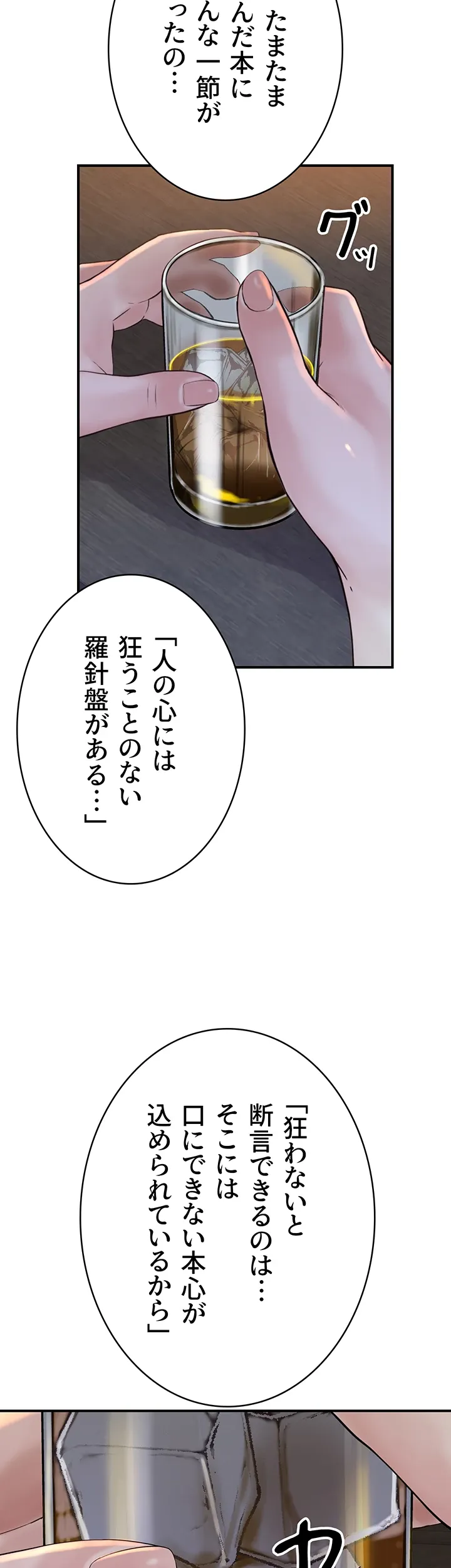 抜け出せない母親の沼 - Page 5